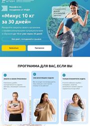 Университет диетологии и нутрициологии Марафон по похудению 2024