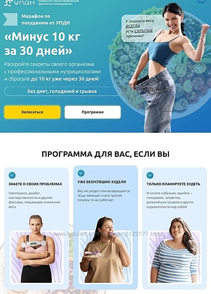 Университет диетологии и нутрициологии Марафон по похудению 2024
