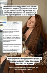 Настя Черная Мастер-класс по рекламным подачам 2024