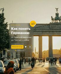 Level One Как понять Германию - от Римской империи до Третьего Рейха 2025