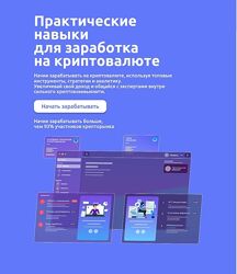 Иван Шашков - Практические навыки для заработка на криптовалюте 2025 PRO
