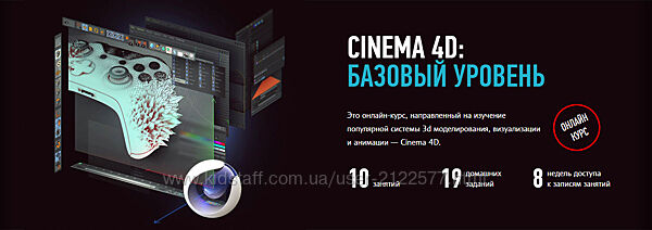 Никита Чесноков Cinema 4D Базовый уровень