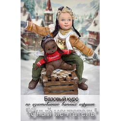 Светлана Шенаева Юный мечтатель 2025