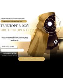 Виктория Кердман Телепорт в 2025 Тариф Базовый