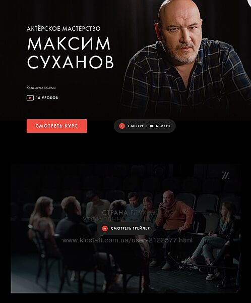 Максим Суханов Курс Актерское мастерство Уроки Легенд