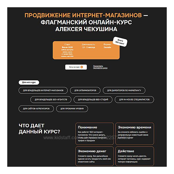 Алексей Чекушин Продвижение интернет-магазинов 2024