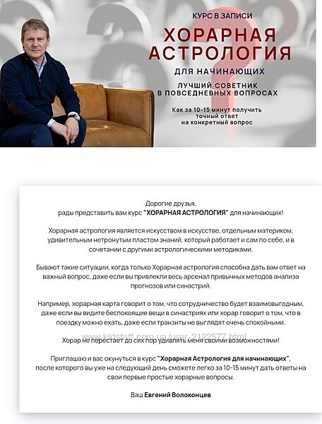 Евгений Волоконцев Хорарная астрология для начинающих