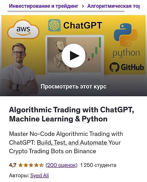 Syed Ali Алгоритмическая торговля с ChatGPT, машинным обучением и Python