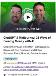 ChatGPT и Midjourney 23 способа заработать деньги с помощью ИИ часть 1 - 5