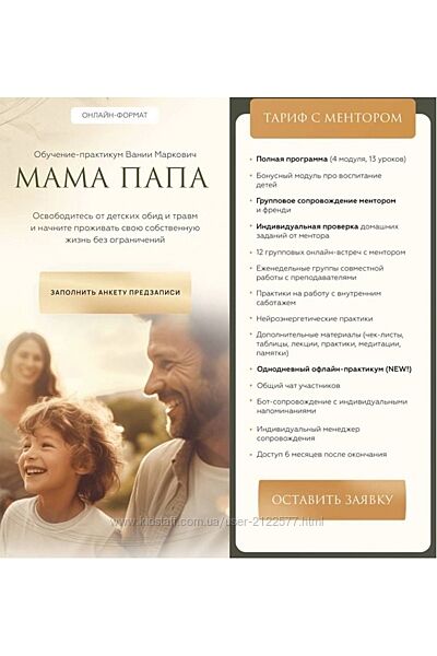 Вания Маркович - Мама Папа. Тариф с ментором 2024
