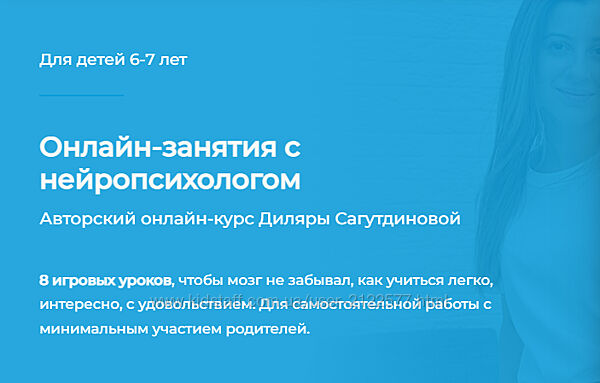 Диляра Сагутдинова Онлайн-занятия с нейропсихологом