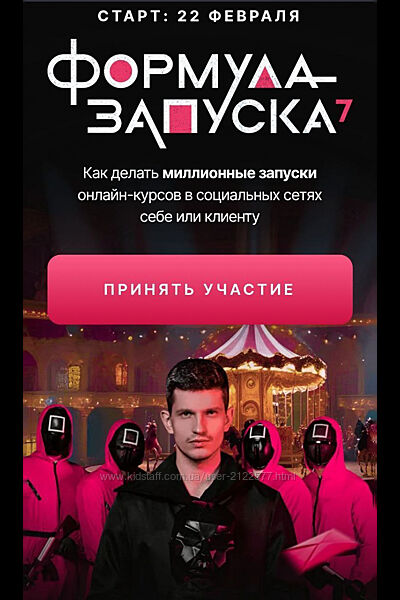 Михаил Тимочко Формула запуска 7.0. Тариф Наставничество 2025