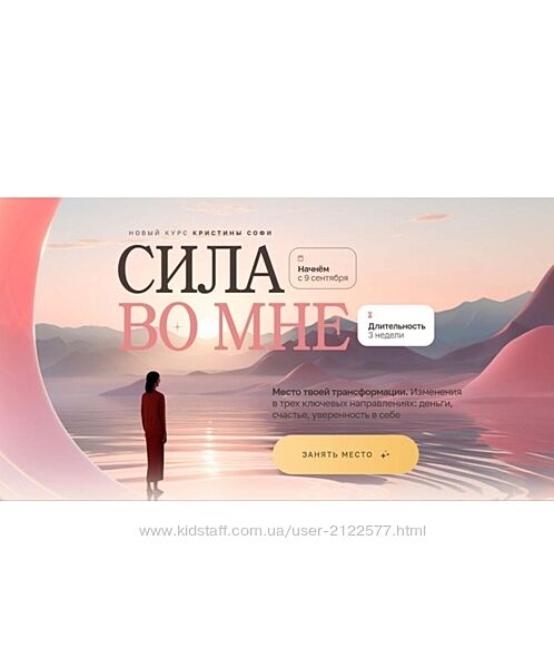 Кристина Софи Сила во мне. Тариф Лучший 2025