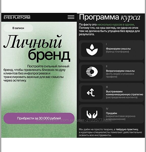Eyes Platform Личный бренд Владимир Никандров
