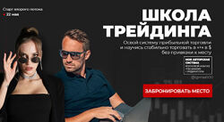 Игорь Андреев - Школа трейдинга. 5 поток Тариф Бизнес 2023