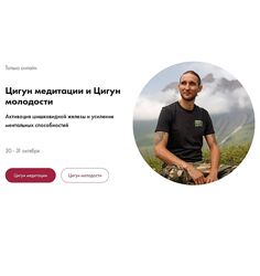 Дмитрий Лапшинов Цигун Медитации и Цигун молодости