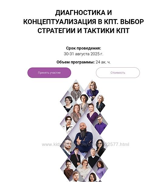 СПб ИДПО Диагностика и концептуализация в КПТ. Выбор стратегии и тактики