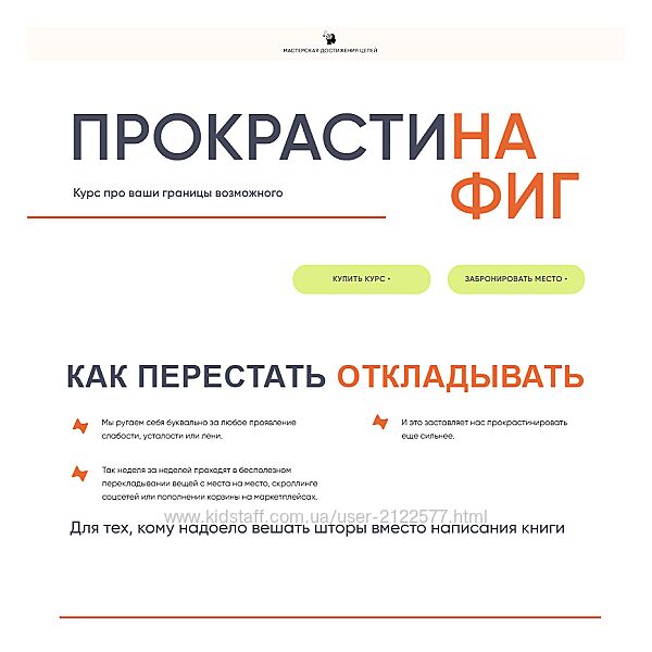 Галина Иевлева, Мария Фиш Прокрастинафиг 2024