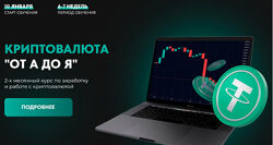 Дмитрий Ткачев Криптовалюта от А до Я. Тариф Комьюнити 2023
