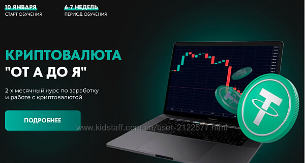 Дмитрий Ткачев Криптовалюта от А до Я. Тариф Комьюнити 2023