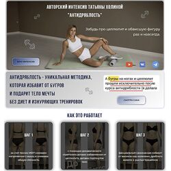 Татьяна Холина Антидряблость 2024