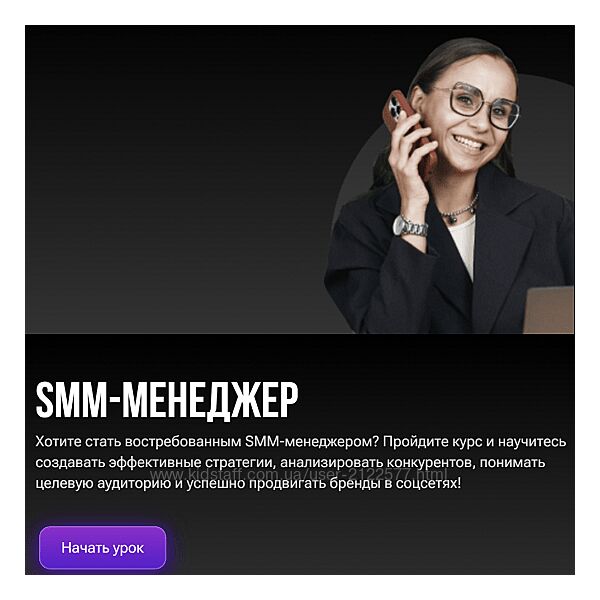 Ольга Матвеева SMM менеджер 2025