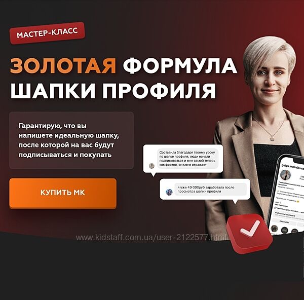 Галина Мельникова Золотая формула шапки профиля 