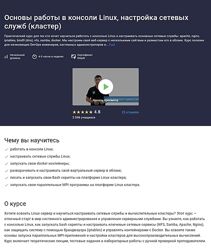 Ринат Минязев Основы работы в консоли Linux, настройка сетевых служб 2024