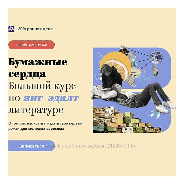 Band Бумажные сердца. Большой курс по янг-эдалт литературе 2025