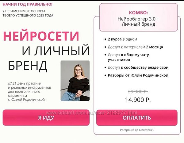 Юлия Родочинская Нейросети и личный бренд. Комбо Нейроблогер 3.0 и Личный