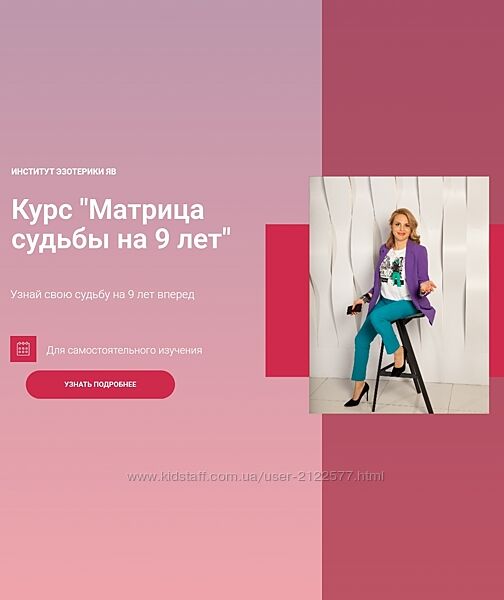 Яна Ваганова  Матрица судьбы на 9 лет 