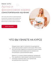 Яна Ваганова Миникурс Артха и Финансовая карма