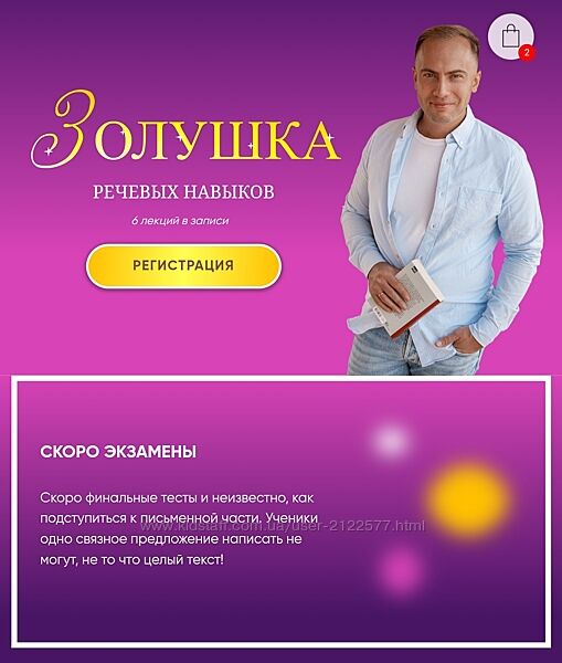 Артём Морозов Золушка речевых навыков  Teaching Writing 2024