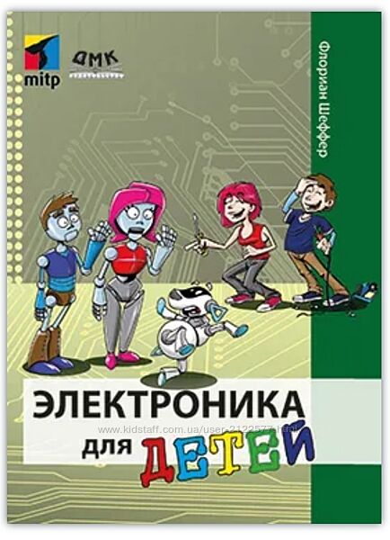 Ф. Шеффер Электроника для детей