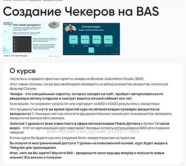 Павел Дуглас Создание Чекеров на BAS