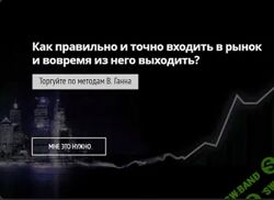 Кирилл Боровский Торговля методом Ганна