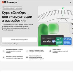Яндекс. Практикум DevOps для эксплуатации и разработки. Часть 1 - 6