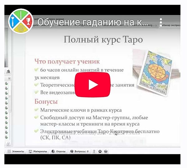 Полный курс Таро Сергей Савченко