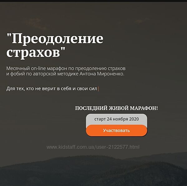 Антон Мироненко Марафон по преодолению страхов