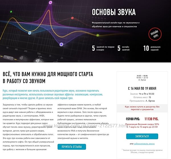 Артур Орлов Основы звука и введение в музыкальный продакшн