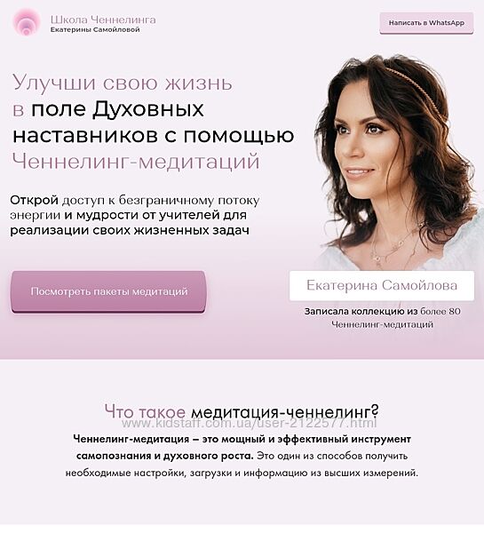 Екатерина Самойлова Пакет из 80 Ченнелинг-Медитаций 2023