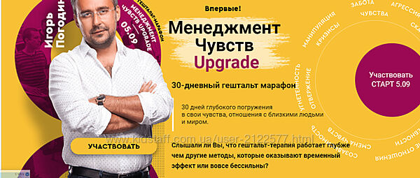 Игорь Погодин Менеджмент чувств. Upgrade. 30 дневный гештальт марафон