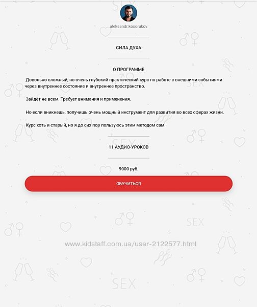 Александр Косоруков Сила Духа