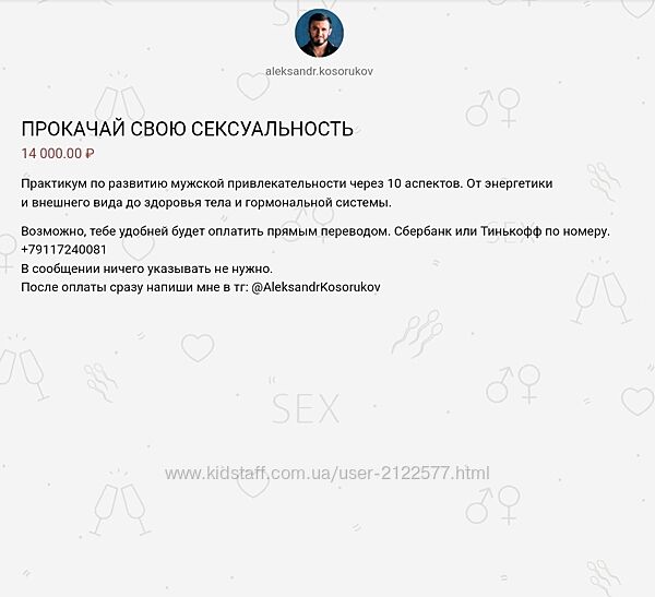 Александр Косоруков Прокачай свою сексуальность