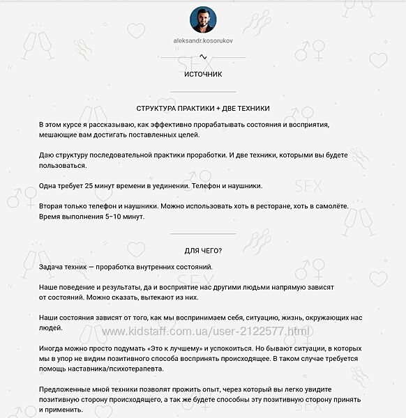 Источник Александр Косоруков