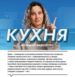 Ксения Измайлова Кухня - десять уроков о том, как создать кухню мечты 2024