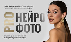 Екатерина Свилогузова ProНейрофото 2025