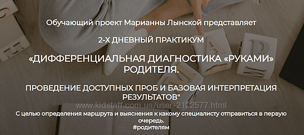 Марианна Лынская Дифференциальная диагностика руками родителя. Практикум