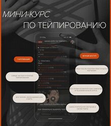 Guasha Bbos Тейпирование. Мини-курс по тейпированию Наталья Бозих
