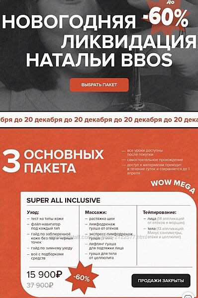 Guasha Bbos Новогодняя ликвидация. Пакет Super all inclusive Наталья Бози